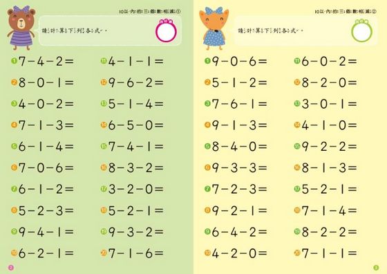 5-6歲減法計算力 (附印章筆1枝) 【N次寫練習本】